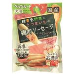 ペッツルート 緑黄色野菜とさつまいもの鶏肉ソーセージ 10本