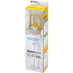 リッチェル 補助便座スタンド