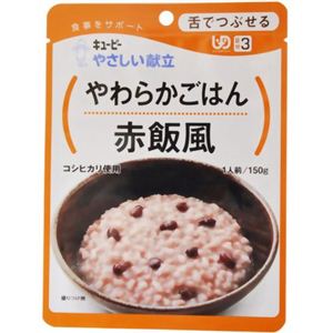 やさしい献立 やわらかごはん 赤飯風 150g×5個パック （区分3／舌でつぶせる）