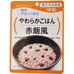 やさしい献立 やわらかごはん 赤飯風 150g×5個パック （区分3／舌でつぶせる）