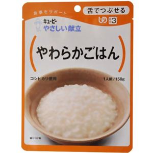 やさしい献立 やわらかごはん 150g×5個パック (区分3/舌でつぶせる)