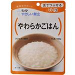 やさしい献立 やわらかごはん 150g×5個パック (区分3/舌でつぶせる)