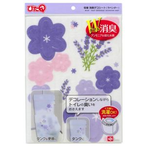 吸着消臭デコシート ラベンダー LA