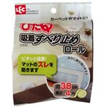 吸着すべり止めロール