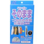 ハンガーそのままつるせる衣類圧縮袋 ショート