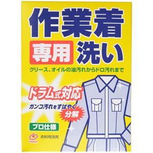 作業着専用洗い プロ仕様 1.5kg