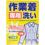 作業着専用洗い プロ仕様 1.5kg