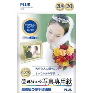 PLUS インクジェットプリンター専用紙 超きれいな写真専用紙 （2L判） 20枚