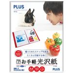 PLUS インクジェットプリンター専用紙 お手軽光沢紙 （A4） 50枚