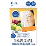 PLUS インクジェットプリンター専用紙 光沢はがき （はがき） 50枚