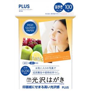 PLUS インクジェットプリンター専用紙 光沢はがき （はがき） 100枚