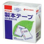 ニチバン 再生紙 製本テープ 契約書割印用 35mm BK-3534