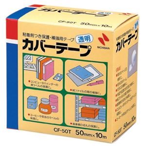 ニチバン 透明カバーテープ 50mm CF-50T