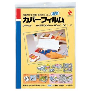 ニチバン 透明カバーフィルム A4判用 5シート入 CF-400S
