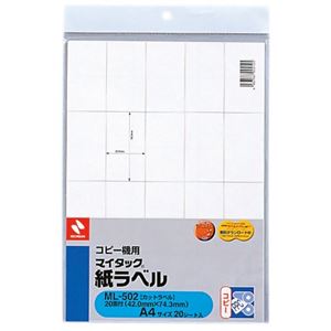 ニチバン コピー機用 マイタック 紙ラベル A4サイズ20シート入 ML-502