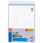 ニチバン コピー機用 マイタック 紙ラベル A4サイズ20シート入 ML-502
