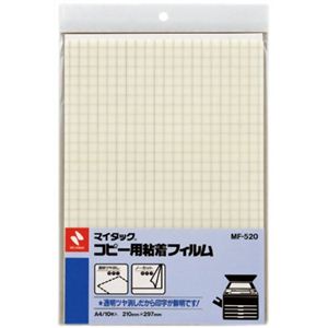 ニチバン マイタック コピー用粘着フィルム A4サイズ10枚入 MF-520