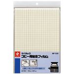ニチバン マイタック コピー用粘着フィルム A4サイズ10枚入 MF-520