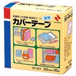 ニチバン 透明カバーテープ 35mm CF-35T