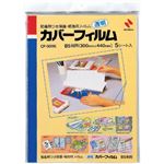 ニチバン 透明カバーフィルム B5判用 5シート入 CF-300S