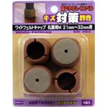 キズ対策脚音 ワイドフェルトキャップ 丸脚用M GK-702 ブラウン 4個入