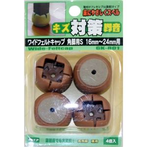 キズ対策脚音 ワイドフェルトキャップ 角脚用S GK-801 ブラウン 4個入