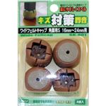 キズ対策脚音 ワイドフェルトキャップ 角脚用S GK-801 ブラウン 4個入