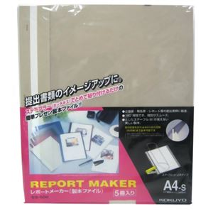 コクヨ レポートメーカー A4縦 5冊入
