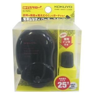 コクヨ かくしタロー セキュリティローラースタンプ 25mm幅 IS-R25D ブラック