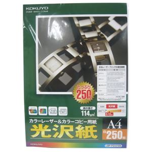 （まとめ買い）コクヨ カラーレーザー&カラーコピー用紙 光沢紙 A4 LBP-FG1215N 250枚×2セット - 拡大画像