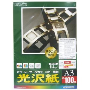 コクヨ カラーレーザー＆カラーコピー用紙 光沢紙 A3 LBP-FG1230N 100枚