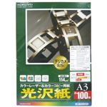 コクヨ カラーレーザー＆カラーコピー用紙 光沢紙 A3 LBP-FG1230N 100枚
