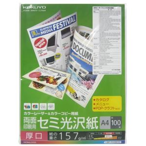 コクヨ カラーレーザー＆カラーコピー用紙 セミ光沢紙 A4 厚口 LBP-FH3810 100枚入