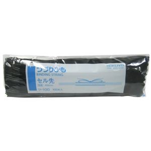 コクヨ つづりひも セル先 100本入