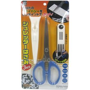 コクヨ シュレッダーハサミ 3枚刃