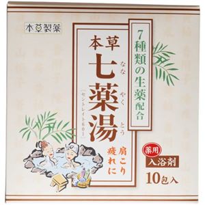 （まとめ買い）本草 七薬湯 20g×10包×2セット