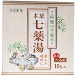 （まとめ買い）本草 七薬湯 20g×10包×2セット