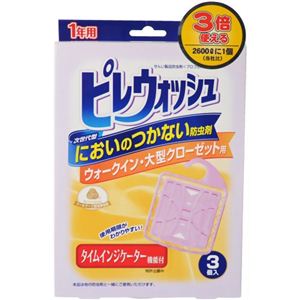 ピレウォッシュ 1年用 においのつかない防虫剤 ウォークイン・大型クローゼット用 3個入