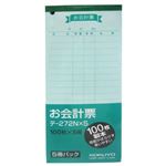 コクヨ お会計表 テ-272NX5 100枚×5冊パック