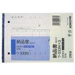 コクヨ 納品書 3枚複写ノーカーボン B6 ウ-333NX3 50組×3冊組