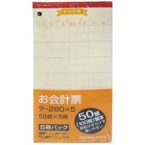 コクヨ お会計伝票 複写ノーカーボン テ-280X5 50組×5冊組