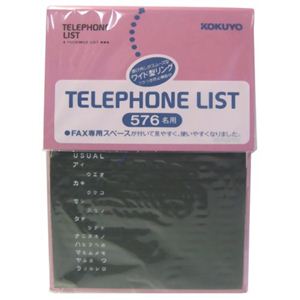 コクヨ 電話帳 576名用 ワ-22R レッド 16枚