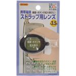 携帯電話ストラップレンズ DO-860