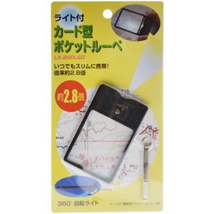 ライト付カード型ポケットルーペ LX-200LED