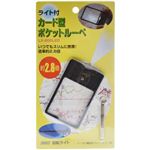ライト付カード型ポケットルーペ LX-200LED