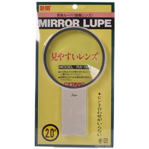 見楽ルーペ 見やすいレンズ RX-100F