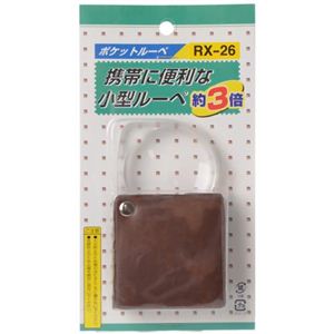 ポケットルーペ RX-26