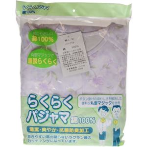 婦人らくらくパジャマ パープルM