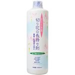 切り花の長持ち剤 480ml