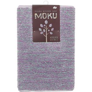 キッチンマット MOKU パープル 45cm×180cm